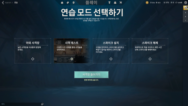 - 발로란트에는 다양한 연습모드가 존재한다&nbsp;