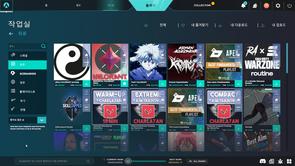 - 기자 추천 프로그램 : 커스텀 → 작업실 내 'IMMORTAL VALOANT PRACTICE'