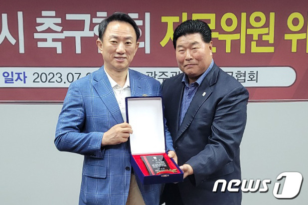 김명진 전 청와대 선임행정관이 광주시 축구협회 행정자문위원장에 위촉돼 기념촬영을 하고 있다.(김명진 전 행정관 제공)2023.7.5/뉴스1