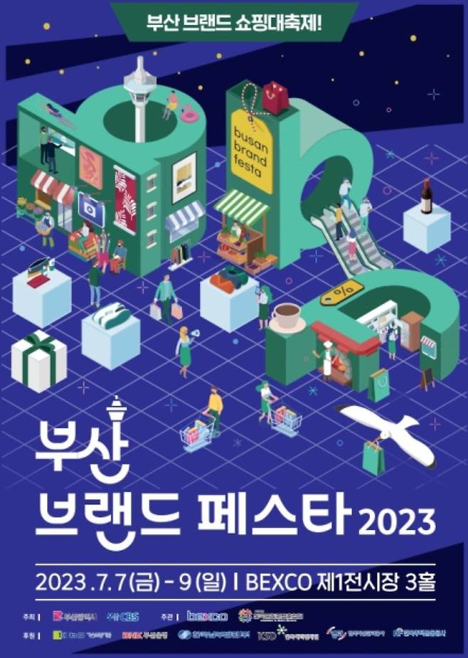 ▲2023 부산브랜드페스타 공식포스터 /사진=부산시