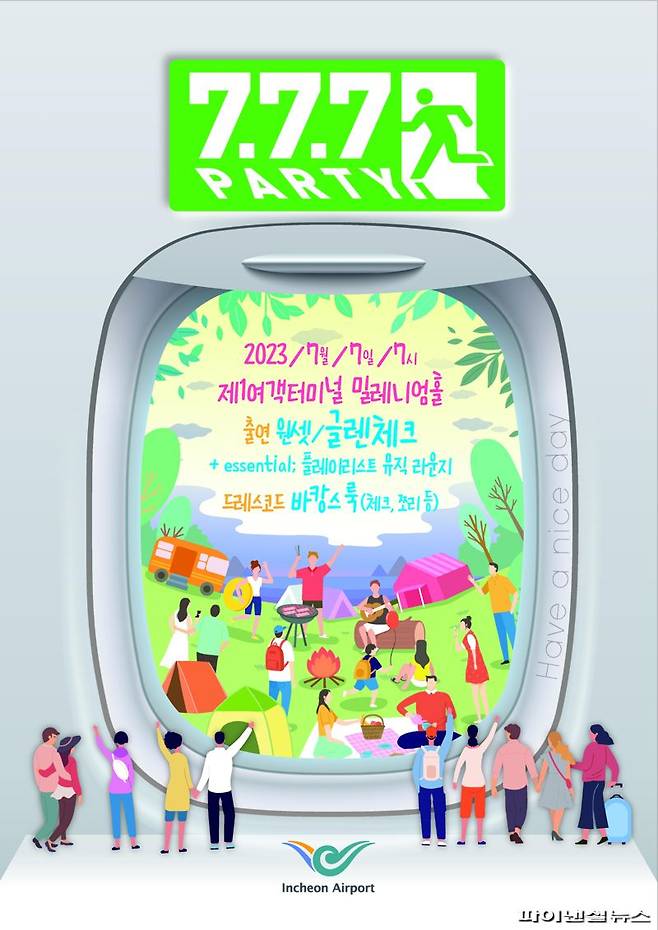 인천국제공항공사 제공