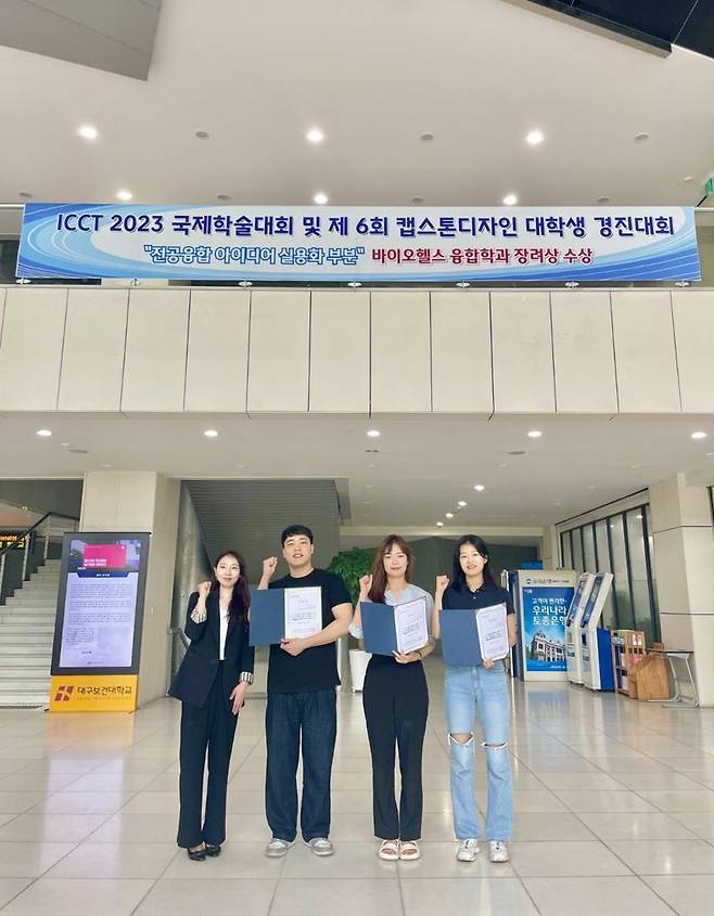 'ICCT 2023 국제학술대회 및 제6회 캡스톤디자인 대학생 경진대회'에서 장려상을 받은 B.T.S팀이 대구보건대학교 본관 로비에서 기념촬영을 하고 있다.