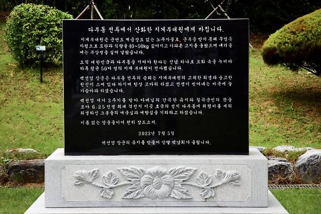 경북 칠곡군이 5일 다부동전적기념관에서 백선엽 장군의 장녀 백남희 여사, 김재욱 칠곡군수, 보급품을 지게로 운반하며 국군을 지원했던 지게 부대원 후손 등 200여 명이 참석한 가운데 '다부동전투 참전 주민 위령비 제막식'을 개최한다고 밝혔다. 사진은 다부동전투 참전 주민 위령비. 사진=칠곡군 제공