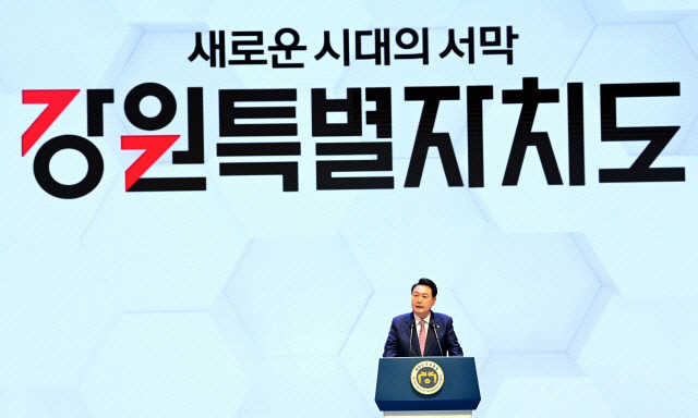 ▲ 지난달 9일 강원대학교 백령아트센터에서 열린 강원특별자치도 출범식에서 윤석열 대통령이 인사말을 하고 있다. 서영