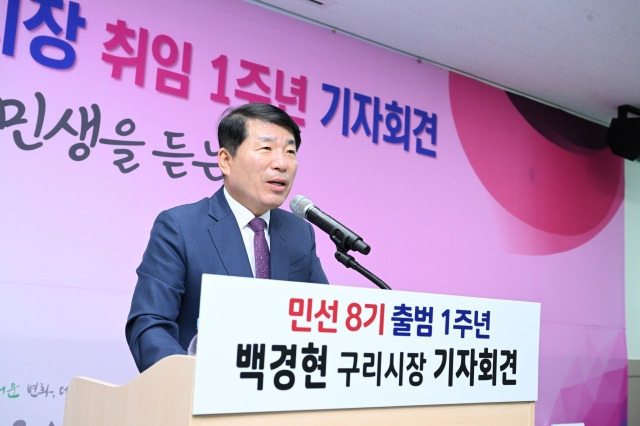 백경현 구리시장이 5일 구리시여성행복센터 4층 대회의실에서 열린 취임 1주년 기자회견에서 주요 성과를 발표하고 있다. 구리시 제공