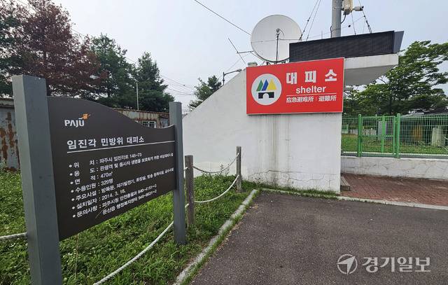 경기도내 일부 민방위 대피소가 제 구실을 못하는 것으로 나타났다. 사진은 출입문이 굳게 닫혀 있는 파주시 임진각로 대피소. 오민주기자