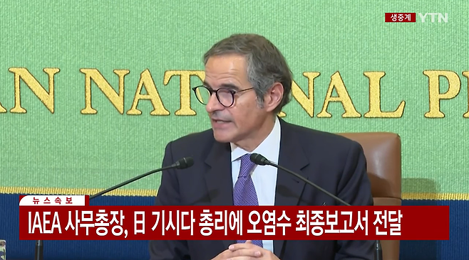 ▲라파엘 그로시 IAEA 사무총장이 4일 일본 후쿠시마 오염수 방류 계획이 국제기준에 부합한다는 입장을 밝히고 있다. 사진=YTN 영상 갈무리