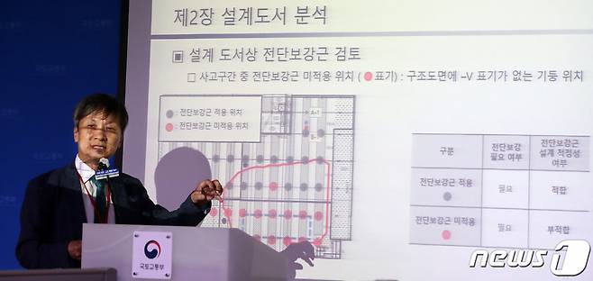 지난 4월 발생한 인천 서구 검단신도시 아파트 신축현장 지하주차장 붕괴사고 조사를 맡은 홍건호 건설사고조사위원장이 5일 세종시 정부세종청사 국토교통부에서 원인 규명과 유사 사고 방지대책 등 사고조사 결과를 설명하고 있다. /사진=뉴스1