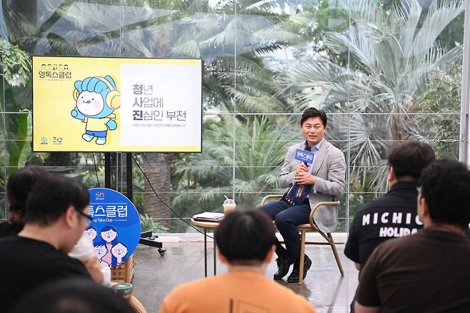 조용익 부천시장은 지난 4일 미래세대와의 대화 '영톡스클럽'을 통해 부천시 청년들과 소통했다./사진제공=부천시