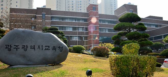 광주광역시교육청. 광주시교육청 제공