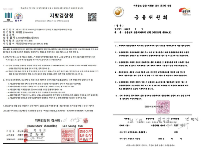 전화금융사기(보이스피싱) 조직이 검찰과 금융감독원 등을 사칭하며 보낸 가짜 공문. 경찰청 제공