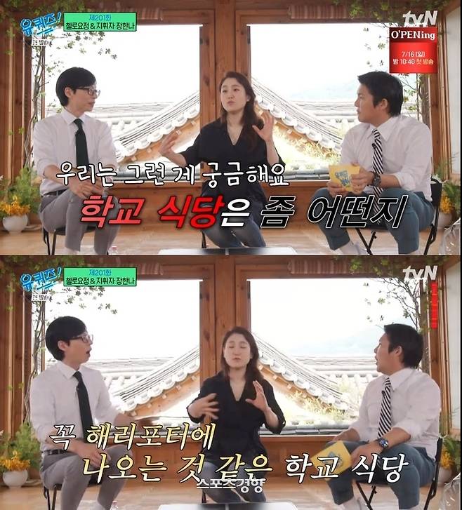 사진=tvN 예능 ‘유퀴즈’ 화면 캡처