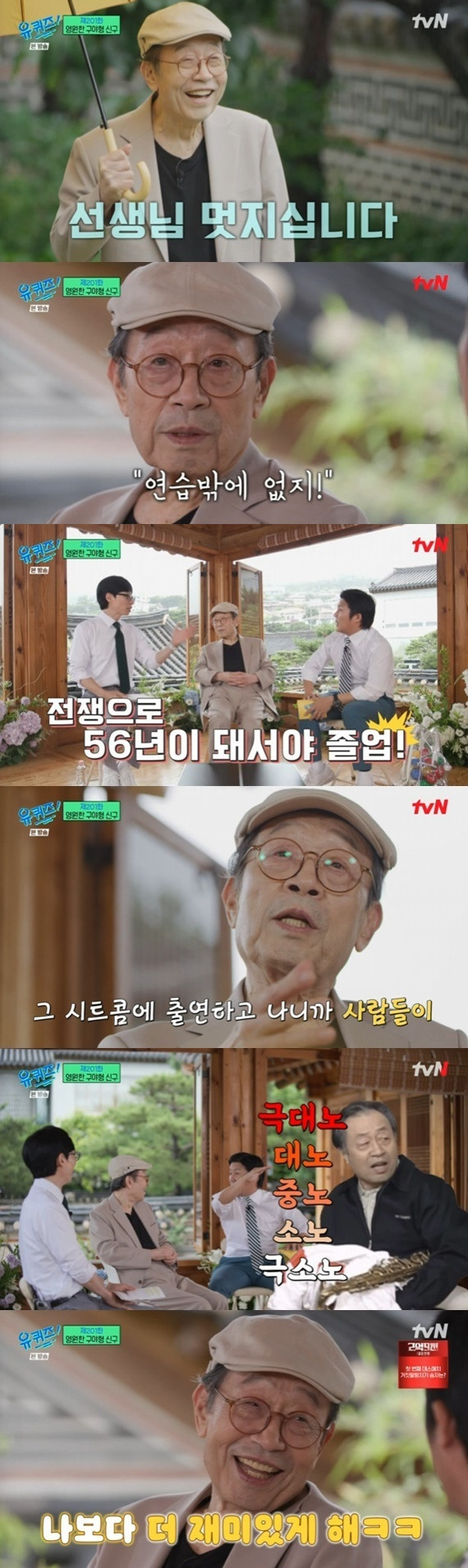 tvN '유 퀴즈 온 더 블럭' 캡처