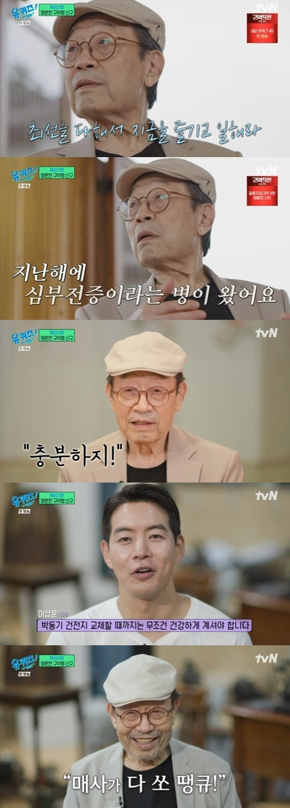 tvN '유 퀴즈 온 더 블럭' 캡처