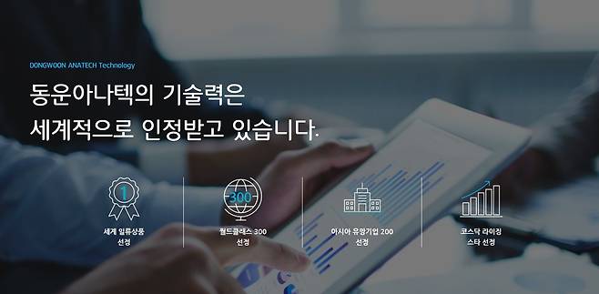 (동운아나텍 홈페이지)