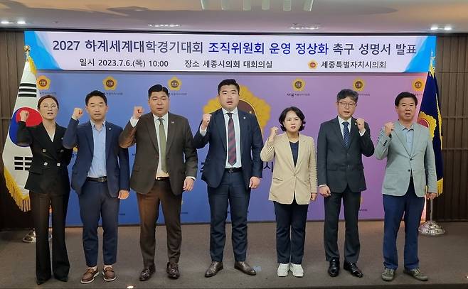 세종시의회   2027 하계세계대학경기대회 추진 특별위원회 위원들이 6일 조직위 운영 정상화를 촉구하는 성명서를 발표한 뒤 구호를 외치고 있다. (왼쪽부터 김현미· 위원장, 김재형··김영현·최원석·박란희·안신일·김동빈 의원.) / 뉴스1