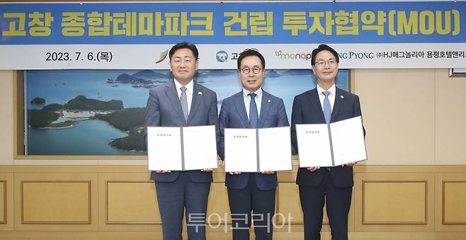 6일 도청 회의실에서 고창 종합테마파크 건립을 위한 투자협약(MOU)&nbsp; 체결.왼쪽부터 김관영 전북도지사,HJ매그놀리아 신달순 대표이사,&nbsp;심덕섭 고창군수&nbsp;