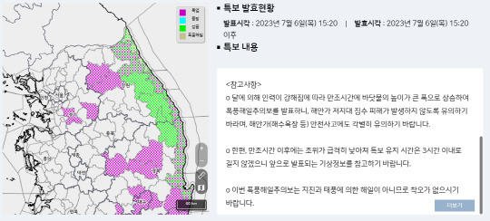 강원도 속초와 고성, 양양 지역에 폭풍해일주의보가 발령됐다. 사진 기상청 홈페이지 캡처.