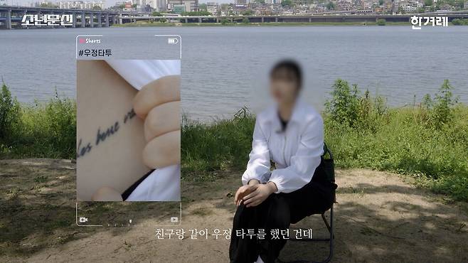 레터링 문신에 대해 설명하고 있는 서다윤(가명)