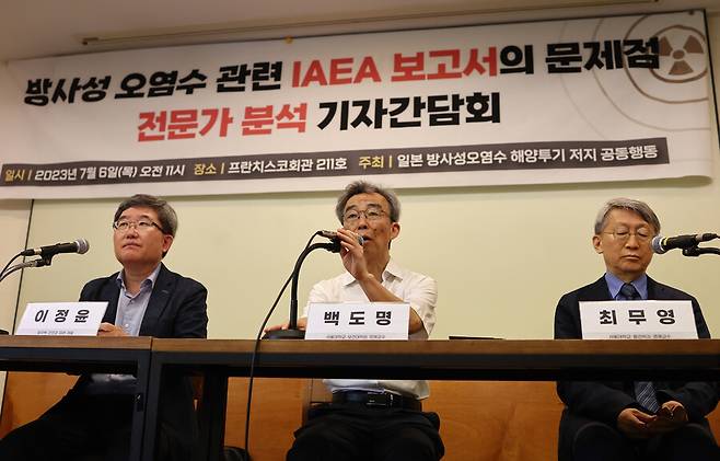 6일 오전 서울 중구 프란치스코교육회관에서 열린 ‘방사성 오염수 관련 IAEA 보고서의 문제점 전문가 분석 기자간담회’에서 백도명 서울대 보건대학원 명예교수가 인사말을 하고 있다. 연합뉴스