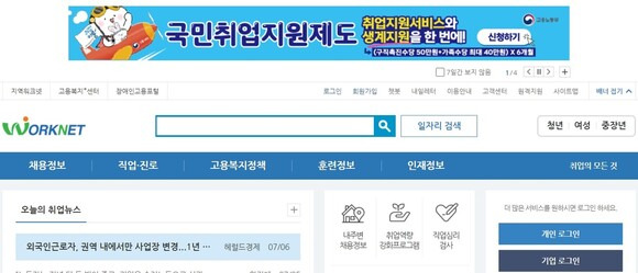 고용노동부와 한국고용정보원이 운영하는 취업정보시스템인 ‘워크넷’ 누리집 갈무리.