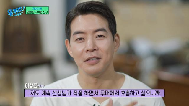 이상윤이 '유 퀴즈 온 더 블럭'에서 신구의 건강에 대해 말하다 눈물을 흘렸다. tvN 캡처