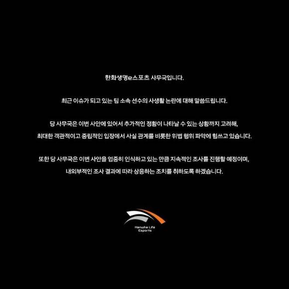 지난 5일 성희롱 논란에 휩싸인 클리드(본명 김태민)에 대해 한화생명e스포츠가 입장문을 올렸다. [사진=한화생명e스포츠 SNS]