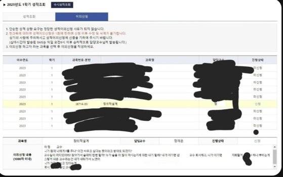 정모 교수에 대한 비방 섞인 강의평가에 정 교수는 학생을 상대로 법적조치를 예고했다. 독자 제공