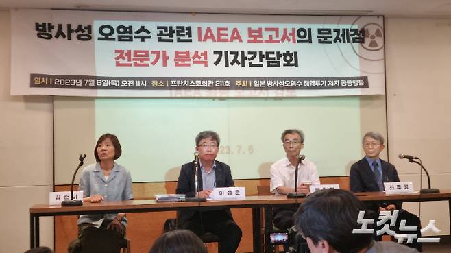 일본 방사성오염수 해양투기 저지 공동행동이 6일 오전 11시 서울 중구 정동 프란치스코회관에서 기자간담회를 열어 전문가들의 IAEA 보고서 분석 결과를 발표하고 있다. 양형욱 기자