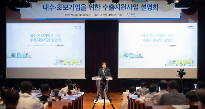 코트라가 6일 서울 서초구 코트라 본사에서 법무부 등 7개 유관기관과 개최한 ‘내수·초보기업을 위한 수출지원사업 설명회’에서 전춘우 코트라 중소중견기업본부장이 발언하고 있다.&nbsp;코트라 제공