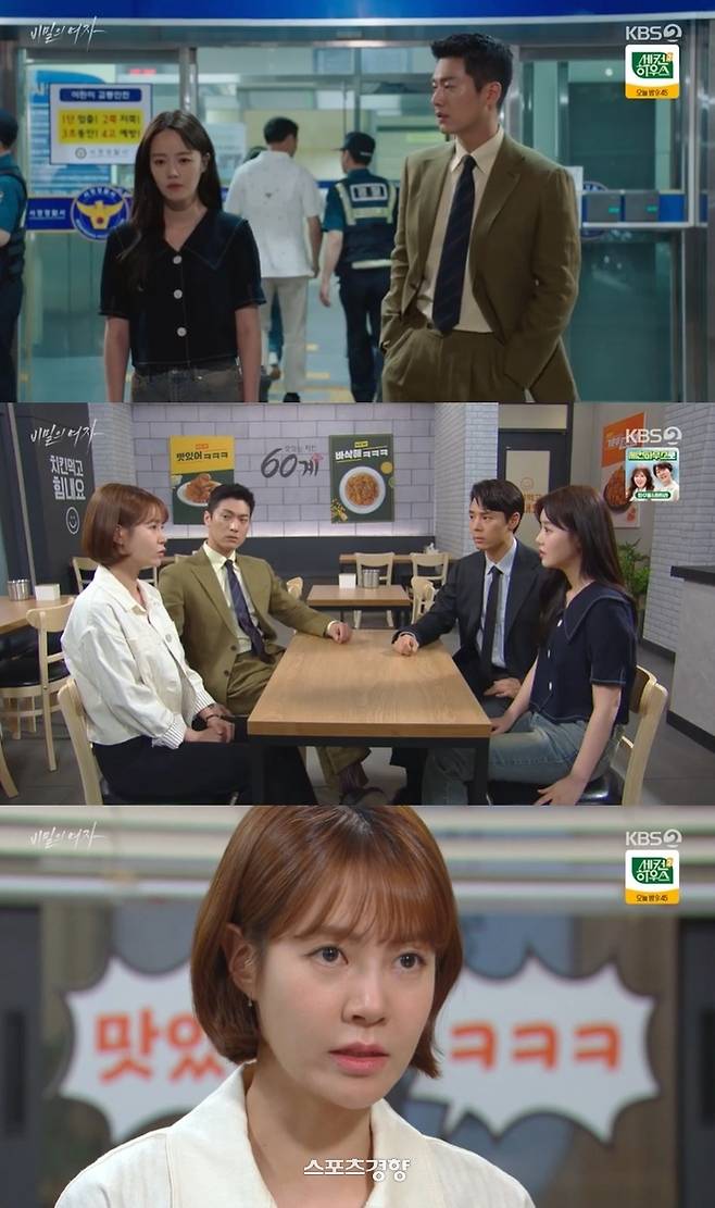 사진=KBS2 드라마 ‘비밀의 여자’ 화면 캡처