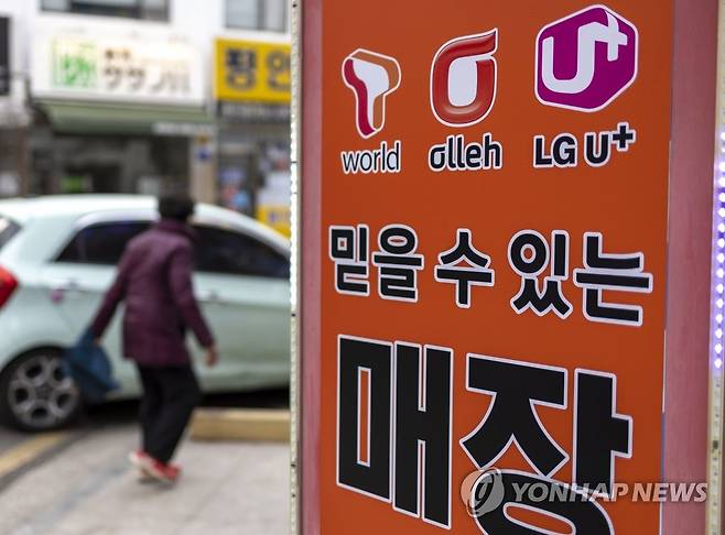 서울의 한 휴대전화 판매점의 모습 [연합뉴스 자료사진]