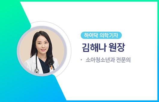 하이닥 의학기자 김해나 원장｜출처: 하이닥