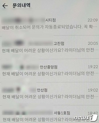 한 라이더는 알뜰배달 이후 '현재 배달이 어려운 상황이신가요'라는 픽업메시지가 많이 온다고 호소했다.(배달 라이더 온라인커뮤니티 갈무리)