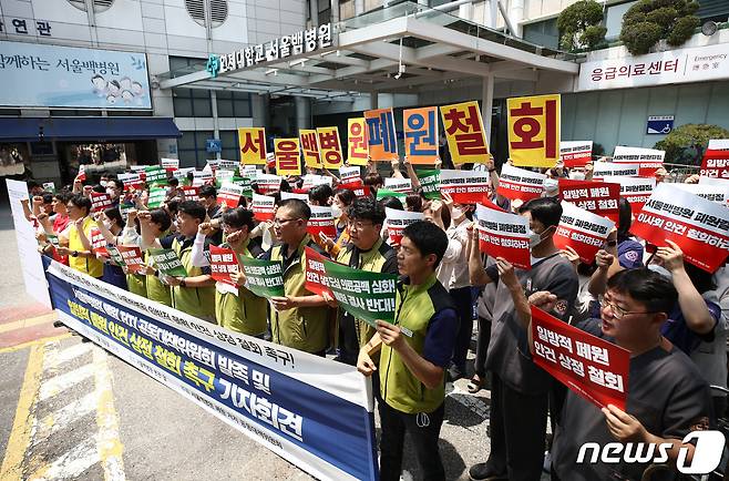 보건의료노조와 서울백병원 폐원 저지 공동대책위원회 소속 관계자들이 19일 서울 중구 서울백병원 앞에서 열린 서울백병원 폐원 저지 공동대책위 발족 및 일방적 폐원 안건 상정 철회 촉구 기자회견에서 구호를 외치고 있다. 2023.6.19/뉴스1 ⓒ News1 김민지 기자