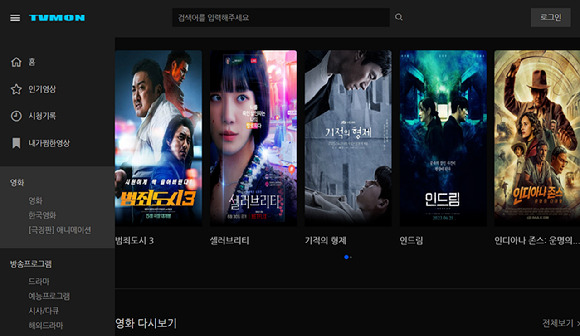 국내 온라인동영상서비스(OTT) 등 콘텐츠 업계가 '누누티비' 등 콘텐츠 불법 스트리밍 사이트로 인해 골머리를 앓는 가운데 유사 사이트가 재등장했다. 사진은 유사사이트 '티비몬' 홈페이지. [사진=홈페이지 갈무리]