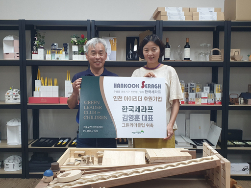 이서영 초록우산어린이재단 인천지역본부장이 7일 김영훈 한국세라프 대표에게 그린리더클럽 회원 위촉장을 수여한 뒤 기념촬영을 하고 있다. 초록우산어린이재단 인천지역본부 제공