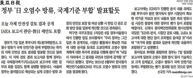 ▲7일 동아일보