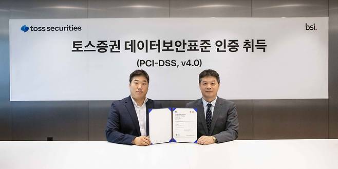 지난 6일 역삼동 토스증권 본사에서 진행된 PCI-DSS v4.0 수여식에서 지정호 토스증권 CISO(왼쪽)와 임성환 BSI코리아 대표(오른쪽)가 기념 촬영을 하고 있다. [토스증권 제공]