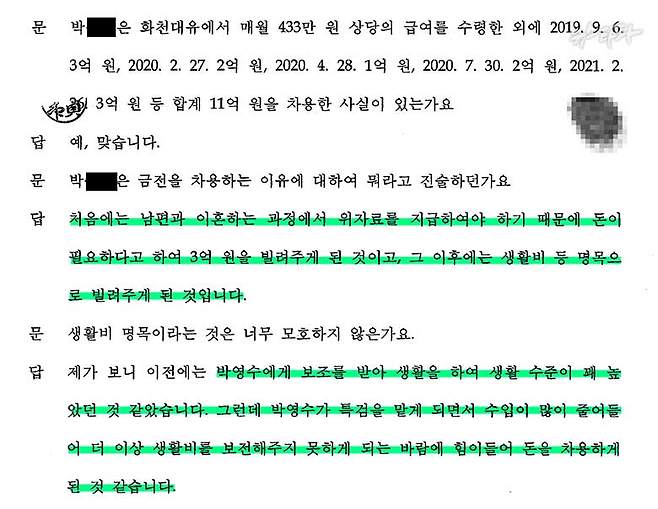 김만배 11차 피의자신문조서 (2021.11.21)
