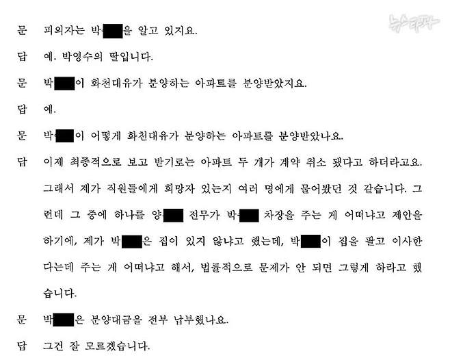 김만배 11차 피의자신문조서 (2021.11.21)