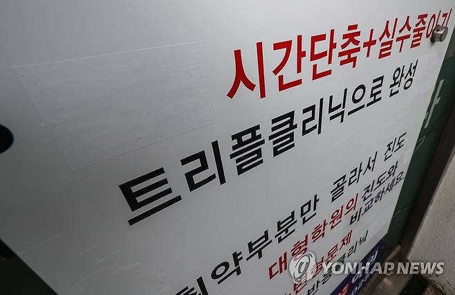 '킬러' 사라진 학원 광고 문구 2일 오전 서울 강남구 대치동 한 학원 앞에 수업 내용과 관련된 광고 문구가 적혀있는 가운데 '킬러'가 적혀 있던 자리에 흰 스티커가 붙어 있다. [연합뉴스 자료사진. 재판매 및 DB 금지]