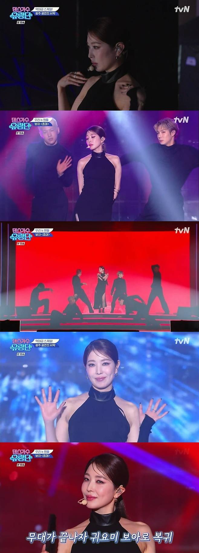 사진=tvN '댄스가수 유랑단' 캡처