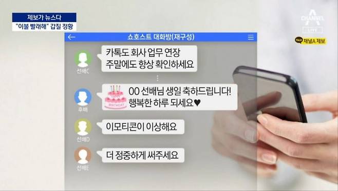 유명 홈쇼핑 채널 쇼호스트 단체 대화방에 올라온 대화 내용 재구성[이미지출처=채널A 보도 캡처]