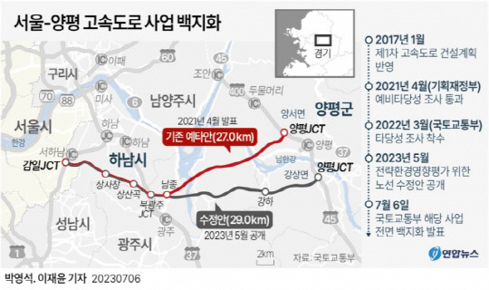 서울-양평 고속도로 건설안. 연합뉴스