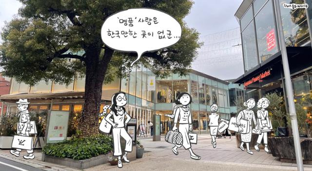 일본은 한국보다 명품 소비에 적극적이지 않았지만, 20~30대 젊은 세대에서는 두 나라 모두 명품 소비에 진심인 경향이 두드러지고 있다. 일러스트 김일영