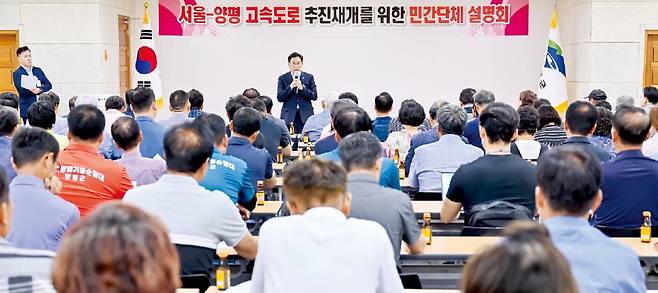 7일 경기 양평군청 대회의실에서 군과 군 노인회, 이장협의회, 청년회 등의 단체들이 서울~양평고속도로 추진 재개를 위한 회의를 열었다.  /양평군 제공