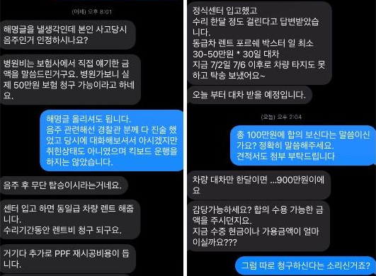 포르쉐 흠집 수리비 4000만원을 요구받았다는 글을 올렸던 A씨가 8일 추가로 올린 차주 B씨와의 문자 메시지 대화 일부. 온라인 커뮤니티 ‘보배드림’ 캡처