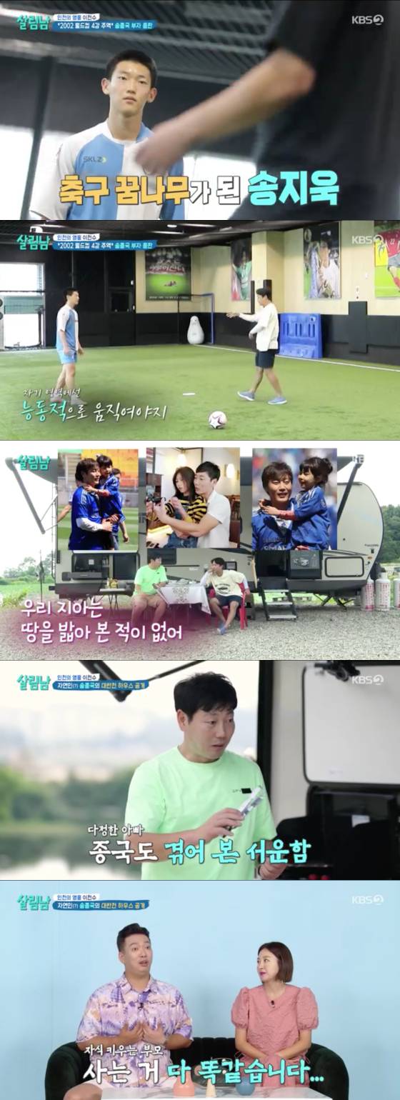 /사진=KBS2 ‘살림하는 남자들 시즌2’ 방송 화면 캡처