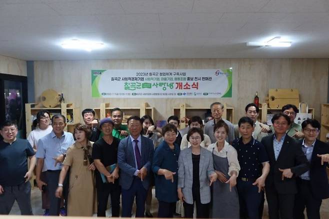 칠곡군 사회적경제기업들의 홍보전시관인 '사랑방' 개소식 모습.